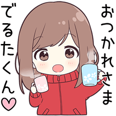 ジャージちゃん【でるたくん】に送る専用