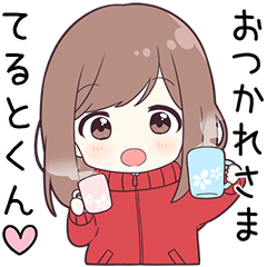 ジャージちゃん【てるとくん】に送る専用