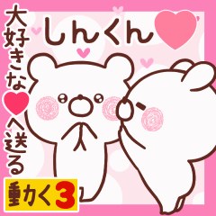 LOVE SHINKUN9.