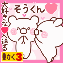 LOVE SOUKUN9