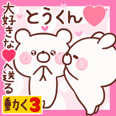 LOVE TOUKUN9