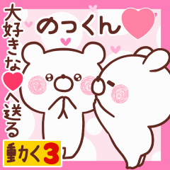 LOVE NOKKUN9