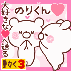 LOVE NORIKUN9