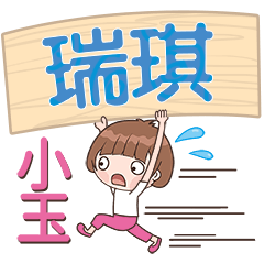 XiaoYu-Name Sticker-RuiQi780