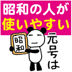 Easy-to-use stamp for Showa people