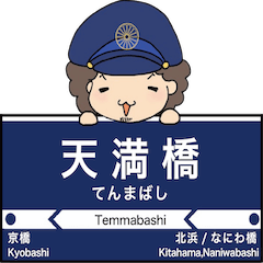 Keihan MainNakanoshima Line Station Name