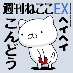Move "KONDOU" name sticker