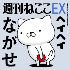Move "NAGASE" name sticker