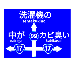 爆笑！道路標識257梅雨編