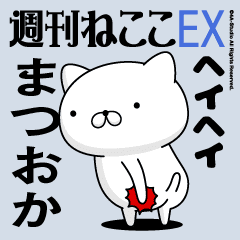 Move "MATSUOKA" name sticker
