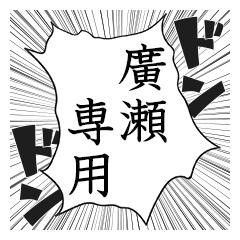 Comic style sticker used by Hirose2