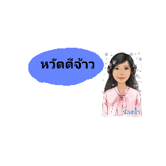 สาวเหนือจ้าว