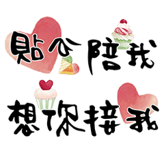 溫暖手寫大字 愛你愛你最愛 (情人.夫妻))4