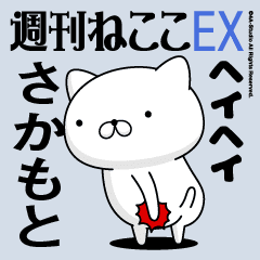 Move "SAKAMOTO" name sticker