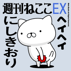 Move "NISHIKIORI" name sticker