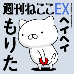 Move "MORITA" name sticker