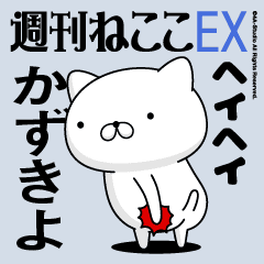 Move "KAZUKIYO" name sticker