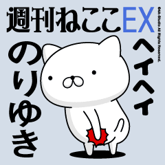 Move "NORIYUKI" name sticker