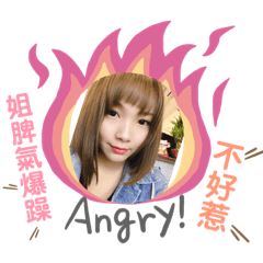 Jane姐 不是好惹的