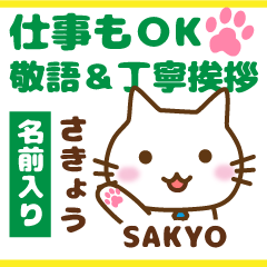 SAKYO:Polite greetings.Animal Cat