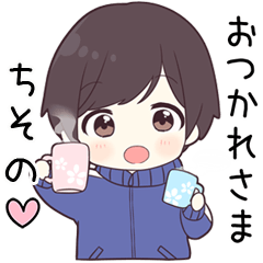 【ちその】に送る専用ジャージくん