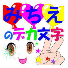 michie-dekamoji-Sticker-001