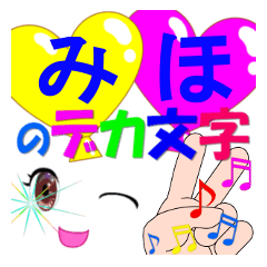 miho-dekamoji-Sticker-001
