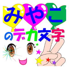miyako-dekamoji-Sticker-001