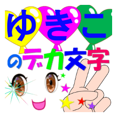 yukiko-dekamoji-Sticker-001