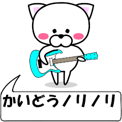 "kaidou" dedicated name Sticker Move