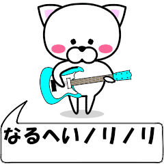 "naruhei" dedicated name Sticker Move
