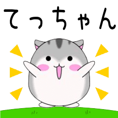 Move! Tetsuchan designated name Sticker