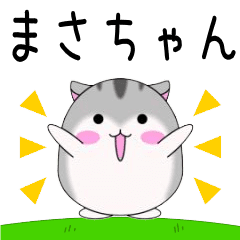 Move! Masachan designated name Sticker
