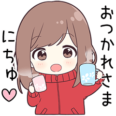 ジャージちゃん【にちゅ】に送る専用