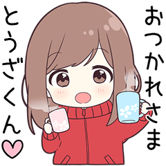 ジャージちゃん【とうざくん】に送る専用