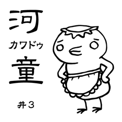 Japanese UMA little monster KAPPA vol.3