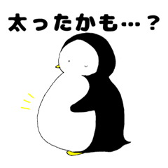 ゆるっとダイエットペンギン Line スタンプ Line Store ゆるっとダイエットペンギン Line スタンプ Line Store