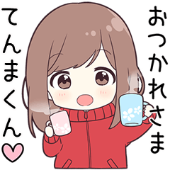 ジャージちゃん【てんまくん】に送る専用