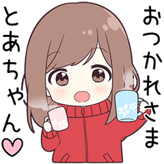 ジャージちゃん【とあちゃん】に送る専用