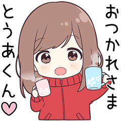ジャージちゃん【とうあくん】に送る専用
