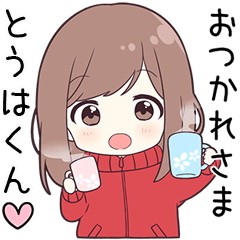 ジャージちゃん【とうはくん】に送る専用