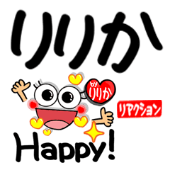 名前 りりか シンプルリアクション Line スタンプ Line Store 名前 りりか シンプルリアクション Line スタンプ Line Store