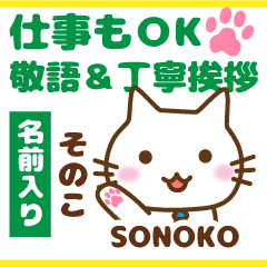SONOKO:Polite greetings.Animal Cat