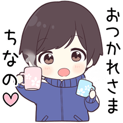 【ちなの】に送る専用ジャージくん