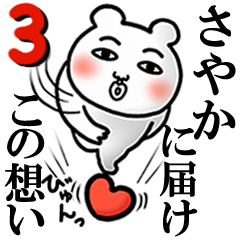 Sayaka Love 3