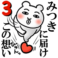 Mitsuki Love3