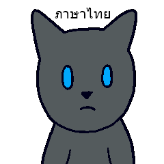 an indifferent cat - Kka Mang (Thai)