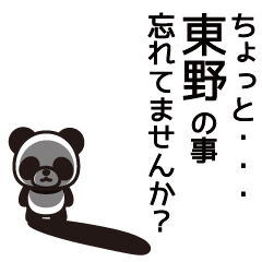 Higashino Panda Sticker