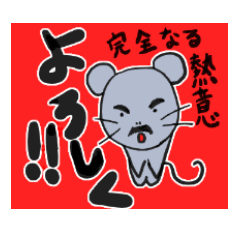 hot blood mouse