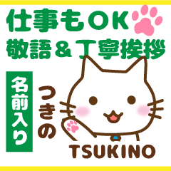 TSUKINO:Polite greetings.Animal Cat